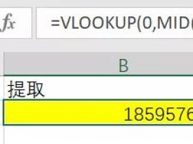 提取数字公式大全，再不会提取数字就是你的错了